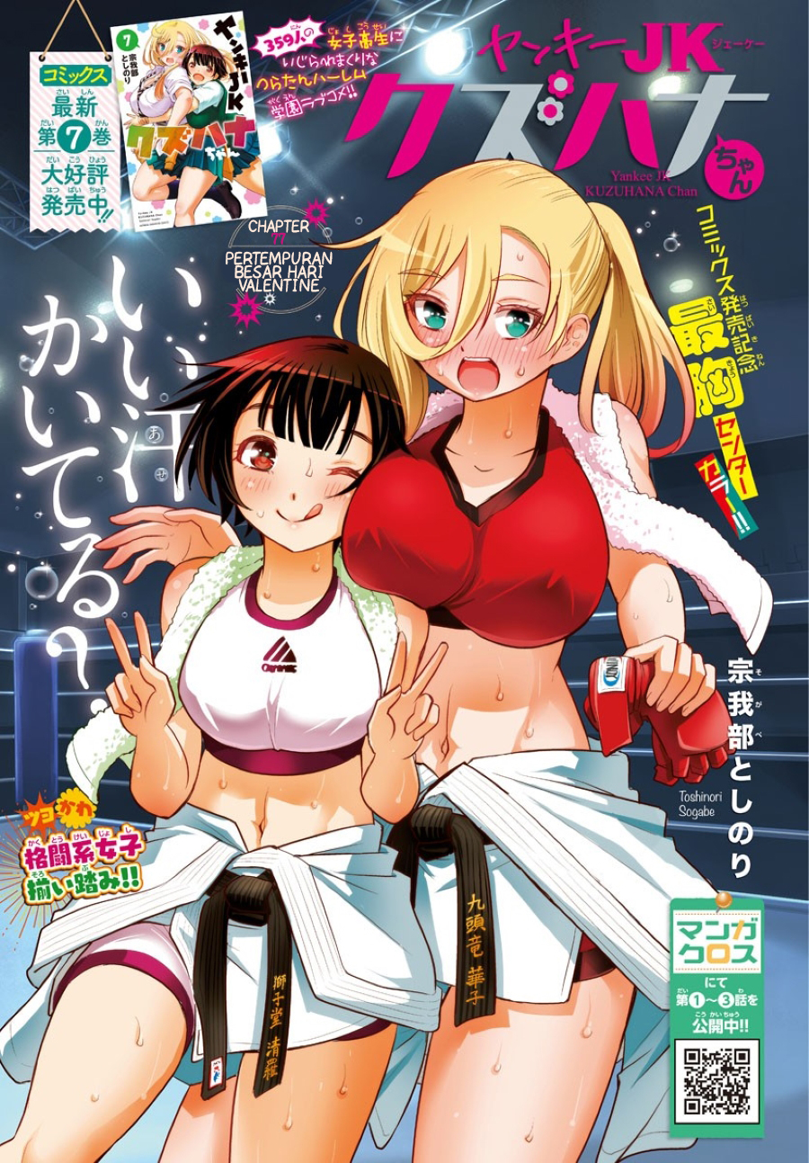 Yankee JK Kuzuhana-chan